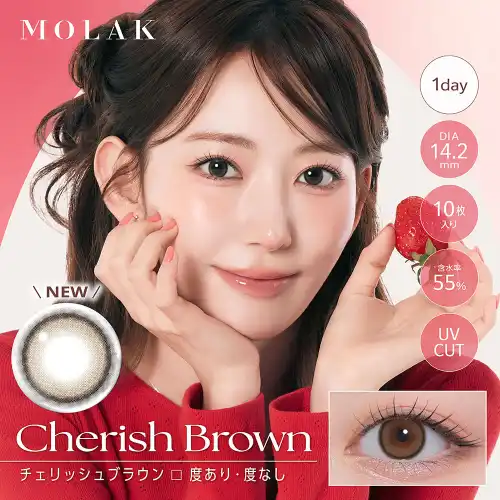 チェリッシュブラウン Cherish Brown MOLAK 1day 10P